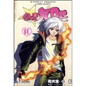 Paperback Starstealing Girl-10-The Zhi Yin Comics (Chinese Edition) [Chinese] Book
