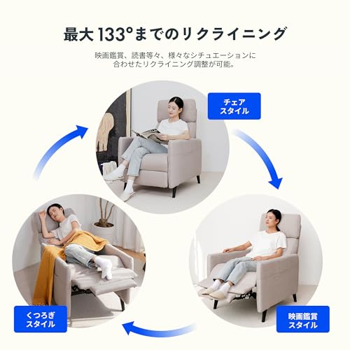 FLEXISPOT リクライニングチェア ソファー 1人 XC1 リクライニングソファー 133度リクライニング 映画用 オットマン内蔵 ファブリック 座り心地 疲れにくい ポケット付き(ベージュ) [3]