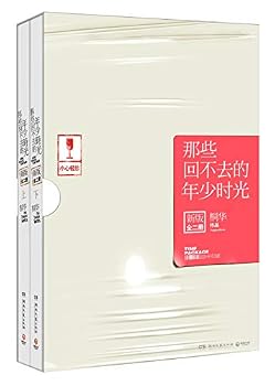 那些回不去的年少時光 - Book  of the 那些回不去的年少时光