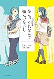 産んでくれなんて頼んでないし