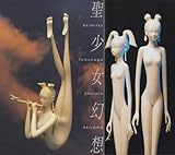 友永詔三 作集 聖少女幻想 木彫 人形 彫刻 (プリンプリン物語の人形作家)