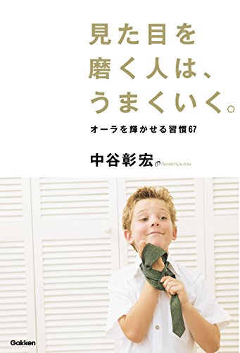 無料電子書籍 pdf 見た目を磨く人は、うまくいく。 バイ