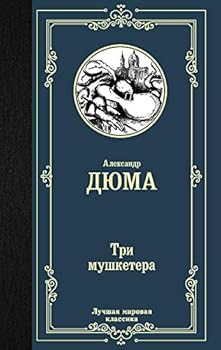 Hardcover Tri myshketera [Russian] Book