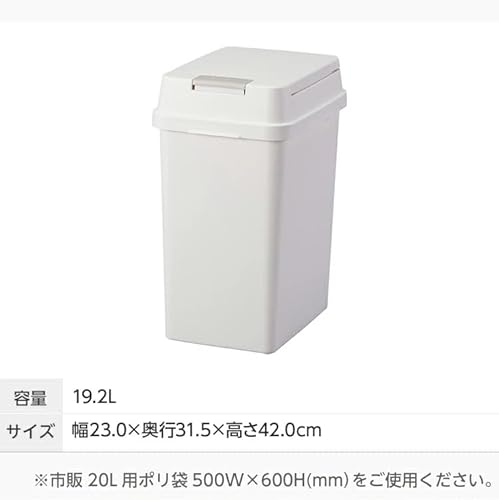 アスベル フタ付きゴミ箱 20L ホワイト