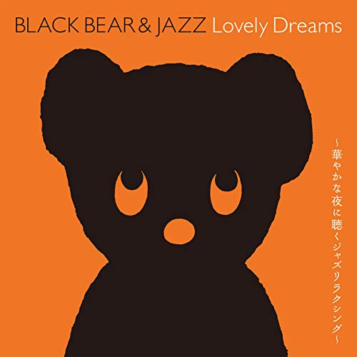 BLACK BEAR&JAZZ Lovely Dreams~華やかな夜に聴くジャズリラクシング~