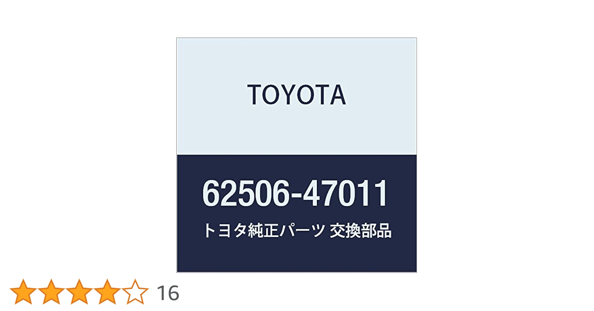 cimaさま専用 Amazon | TOYOTA (トヨタ) 純正部品 クォータピラー カバーSUB