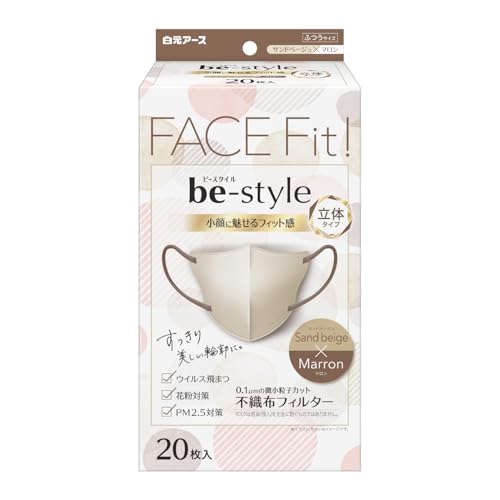 ビースタイル 立体タイプ サンドベージュ×マロン 20枚入 マスク 女性用 小顔 おしゃれ 不織布 息がしやすい 耳が痛くならない 花粉対策 ウイルス対策