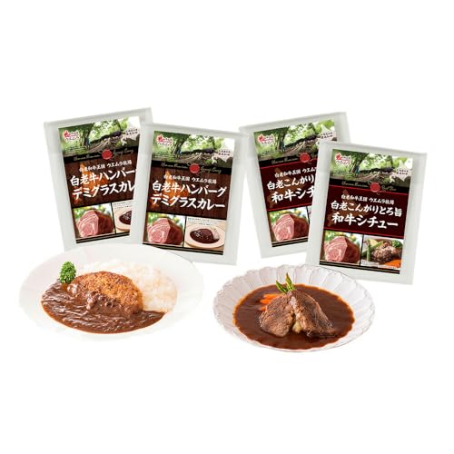 [ウエムラ牧場]白老牛ハンバーグカレー・シチューセット
