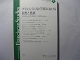 フランシスコ会学派における自然と恩恵 (フランシスカン研究 vol.4(2010))