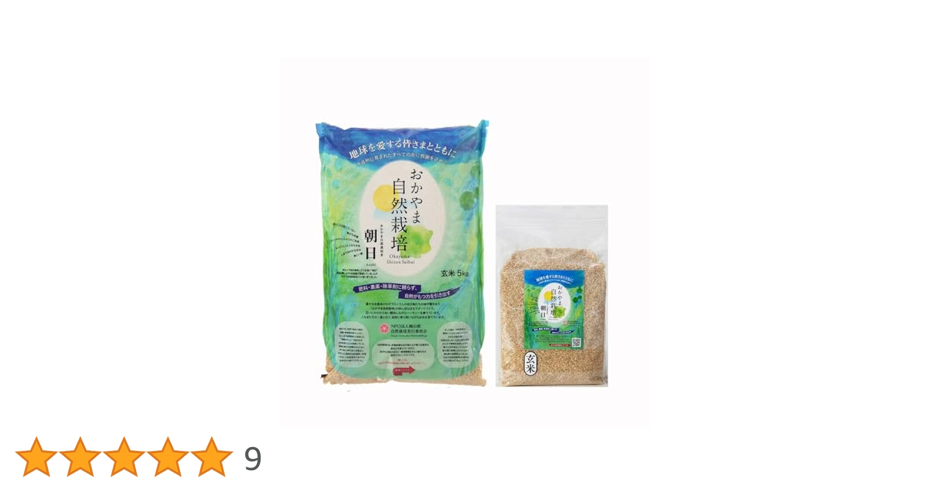自然栽培 幻の朝日米10kg［真空パック2.5kg小分け]令和ニ年岡山産直玄米 自然栽培 幻の朝日米10kg［真空パック2.5kg小分け]令和3年