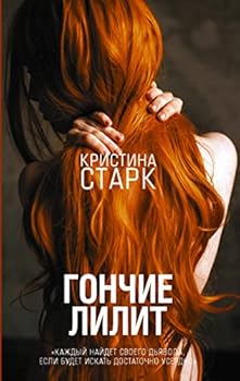 Hardcover Gonchie Lilit [Russian] Book