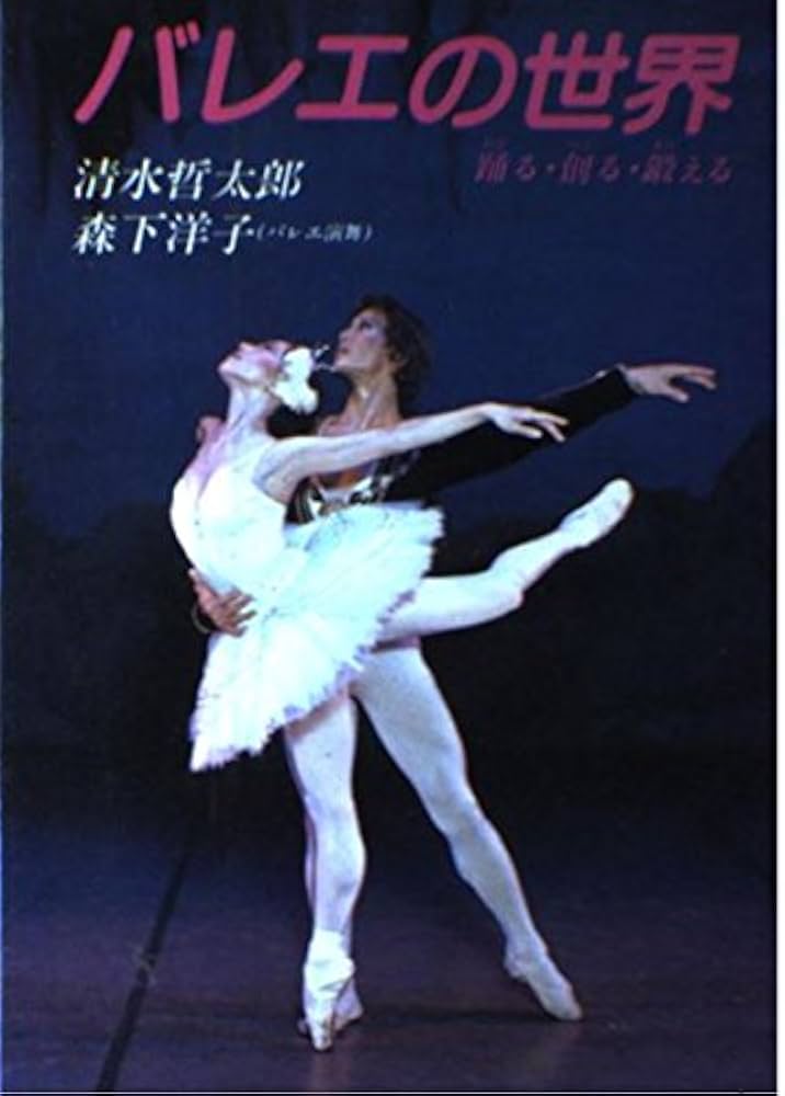 洋書◆世界のバレエ写真集 本 ダンサー Amazon.co.jp: 洋書世界のバレエ写真集 本 ダンサー : ホーム