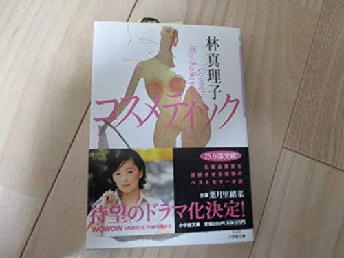 林真理子・直筆サイン本 証明書付き 西郷どん