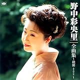 全曲集 秋螢-あきほたる-