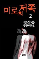 Beyond the maze of. 2 8972655686 Book Cover