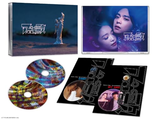 【メーカー特典あり】ドラマイズム　アポロの歌　Ｂｌｕ－ｒａｙ－ＢＯＸ（メーカー特典：ロゴステッカー付）　 [Blu-ray]のサムネイル