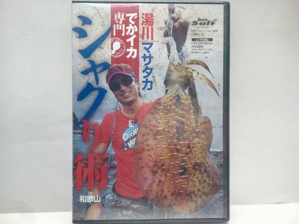 湯川マサタカ シャクり術 DVD 湯川マサタカ シャクり術 DVD