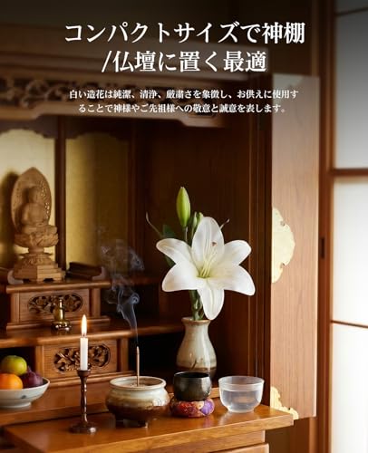 【造花ユリ 1 本枝 花1輪・蕾2個付き】 お墓・仏壇用 お供え花 造花 仏花 墓花 お供え ゆり 水やり不要 枯れない 長持ち お墓参り お盆 お彼岸 慶弔 小さめ 消臭分解 防汚 榊 神棚 長持ち 高さ34cm 一茎一輪に蕾二つ付き 人工ユリ フェイクユリ (ホワイト 1本セット) [2]