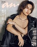 anan(アンアン) 2026年 7月22日号 No.2504[整う腸活2026] [雑誌]