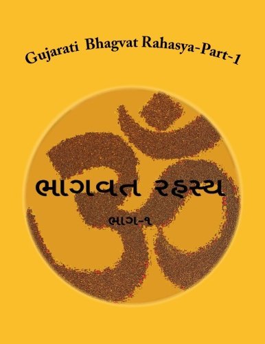 Gujarati Bhagvat Rahasya-Part-1: Volume 1 by Mr. Anil Pravinbhai Shukla (2014-08-31)