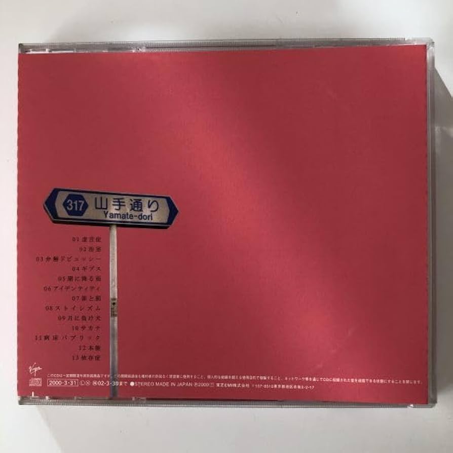 Amazon.co.jp: B09730 CD（中古）勝訴ストリップ 椎名林檎