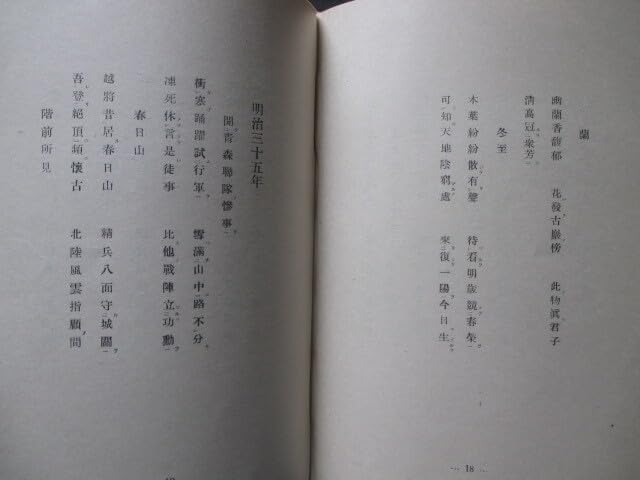 Amazon.co.jp: 大正天皇和歌漢詩集木下彪ほか編大正天皇御集昭