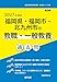 2027年度版　福岡県・福岡市・北九州市の教職・一般教養 過去問 (福岡県の教員採用試験「過去問」シリーズ)