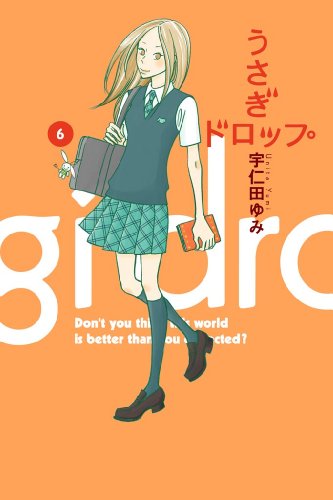 うさぎドロップ　6巻 (FEEL COMICS)