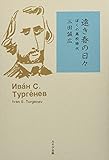 書評 遠き春の日々: ぼくの高校時代 by ゆっくり考える