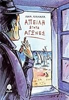 Απειλή στους αγώνες 9600443092 Book Cover