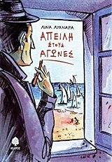 Paperback apeili stous agones / ape??? st??? a???e? [Greek] Book