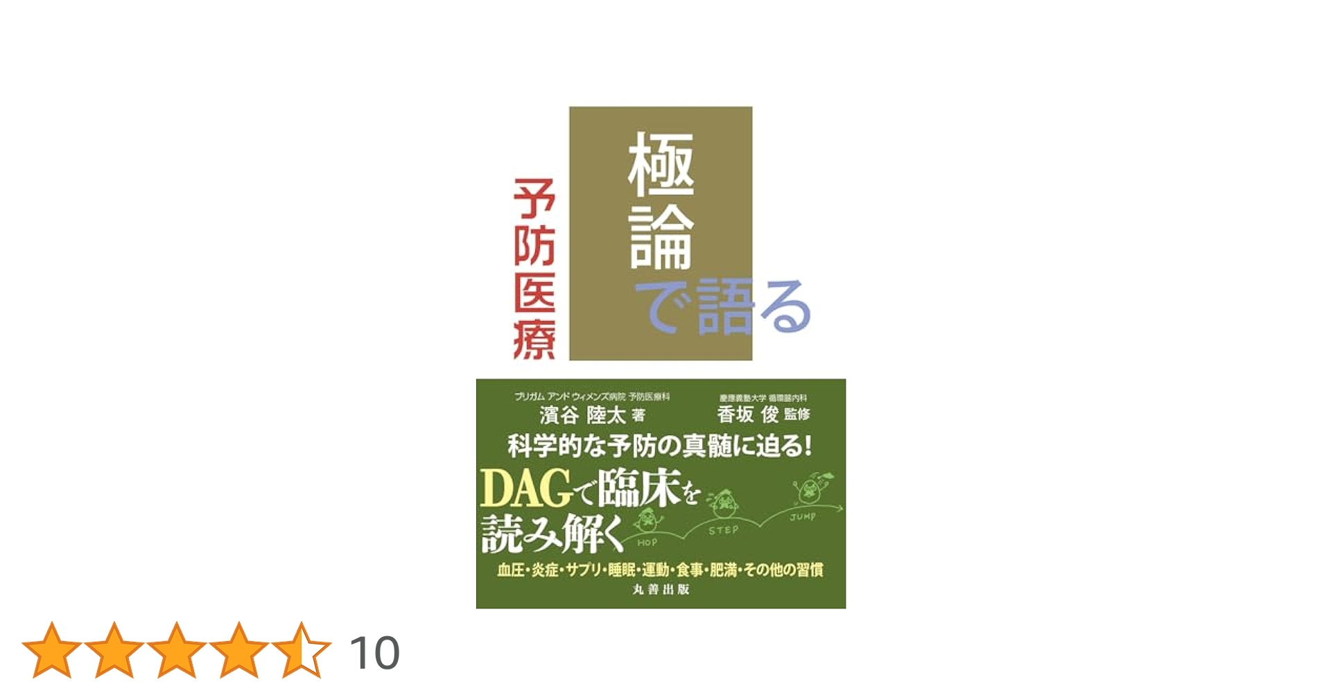 極論で語る　医学書　まとめ売り 極論で語る総合診療 (極論で語る・シリーズ) | 桑間 雄一郎