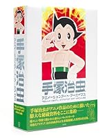 手塚治虫アニメーションアート・アーカイブス