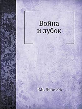 Paperback Война и лубок [Russian] Book