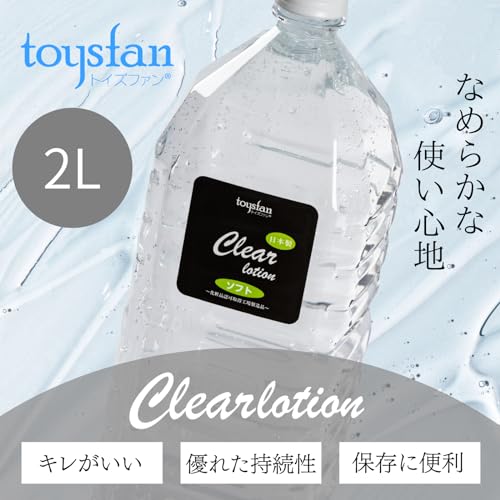 【日本製】toysfan トイズファン クリアローション 2Lペットボトル ソフトタイプ 国産 日本製 大容量 男性用 女性用 業務用 潤滑ゼリー 潤滑 マッサージ用 ヌルヌル - 画像2