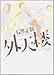 外天楼 (KCデラックス)