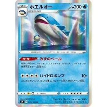 Amazon.co.jp: ポケモンカードゲーム S4 019/100 ホエルオー 水