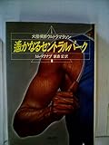 遙かなるセントラルパーク―大陸横断ウルトラマラソン (1984年)