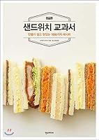 Sandwich textbook (Korean Edition) 8959759716 Book Cover