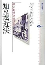 ラテン語の世界   /放送大学教育振興会/ヘルマン・ゴチェフスキ（単行本） 4490208944.jpg