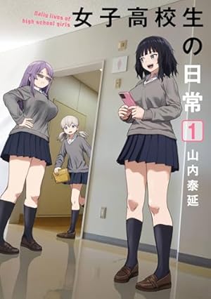 Amazon.co.jp: プラスチック姉さん 28巻 (デジタル版ヤングガンガン
