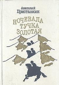 Hardcover Nochevala tuchka zolotaia: Povesti Book
