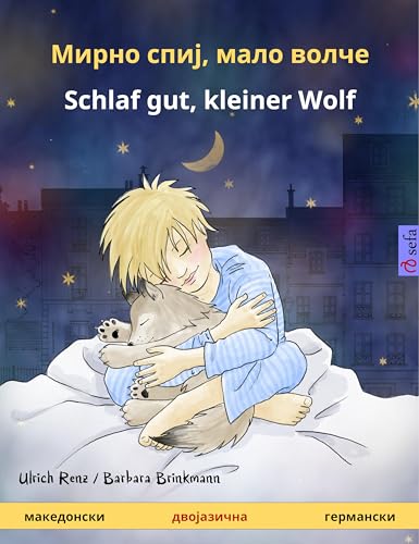 Мирно спиј, мало волче – Schlaf gut, kleiner Wolf (македонски – германски): двојазична книга за деца, над 2 години (Sefa Picture Books in Two Languages) (German Edition)