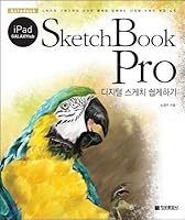 SketchBook Pro digital sketching made easy (Korean Edition) 8956746117 Book Cover