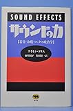 サウンドの力 若者・余暇・ロックの政治学