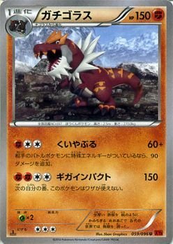 Amazon.co.jp: ガチゴラス/ポケモンカードXY ライジングフィスト