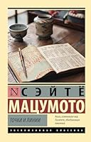 Точки и линии 5171635005 Book Cover