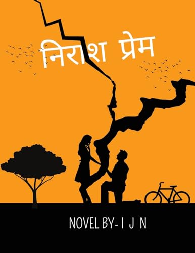 निराश प्रेम (Hindi Edition)