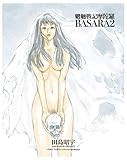 MADARA ARCHIVES　4　魍魎戦記摩陀羅BASARA(2) 【単巻】MADARA ARCHIVES (角川コミックス・エース)