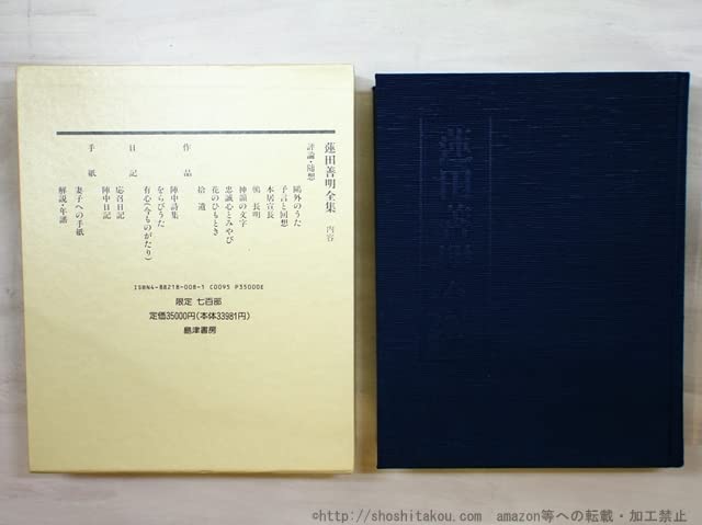 Amazon.co.jp: 蓮田善明全集/蓮田善明/島津書房 : おもちゃ